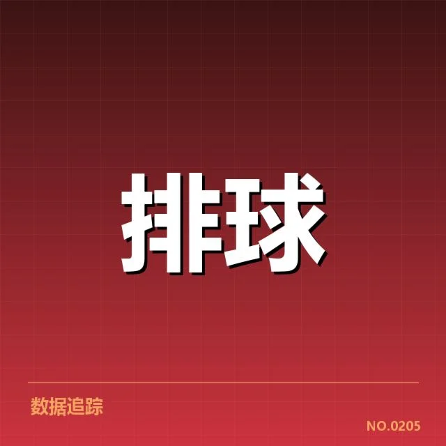 四川男排备战节奏：球队状态调整有何挑战与突破