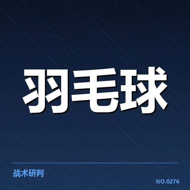 四组参赛队伍及赛程细节